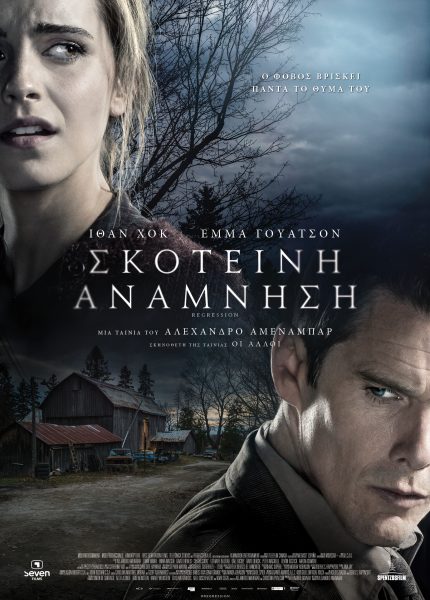 Σκοτεινή Ανάμνηση