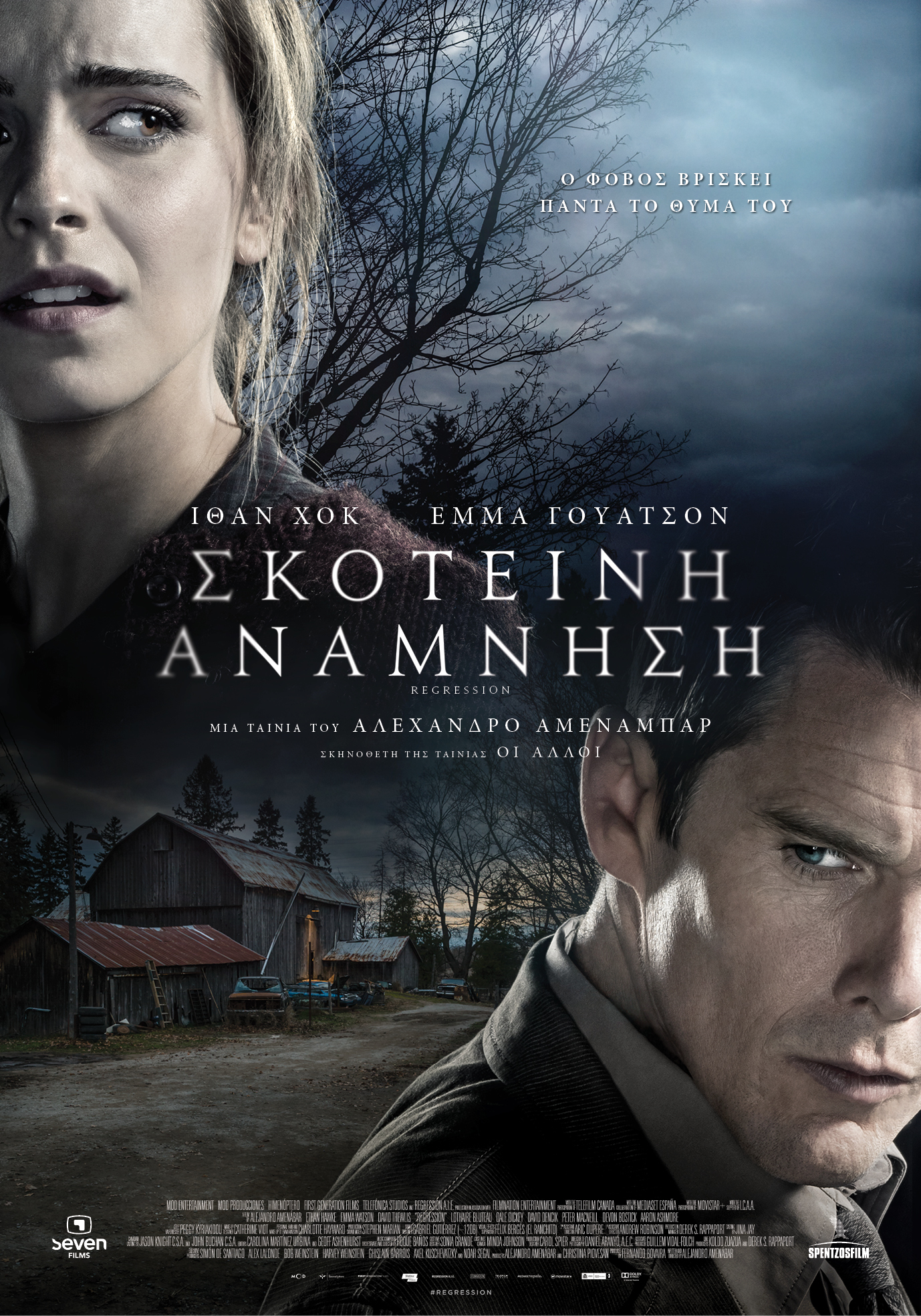 Σκοτεινή Ανάμνηση