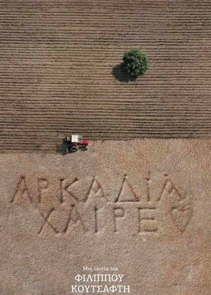 Αρκαδία Χαίρε