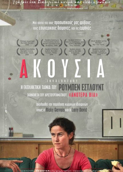 Ακούσια