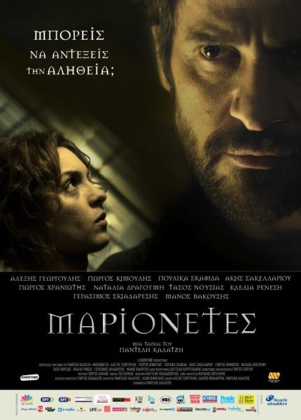 Μαριονέτες