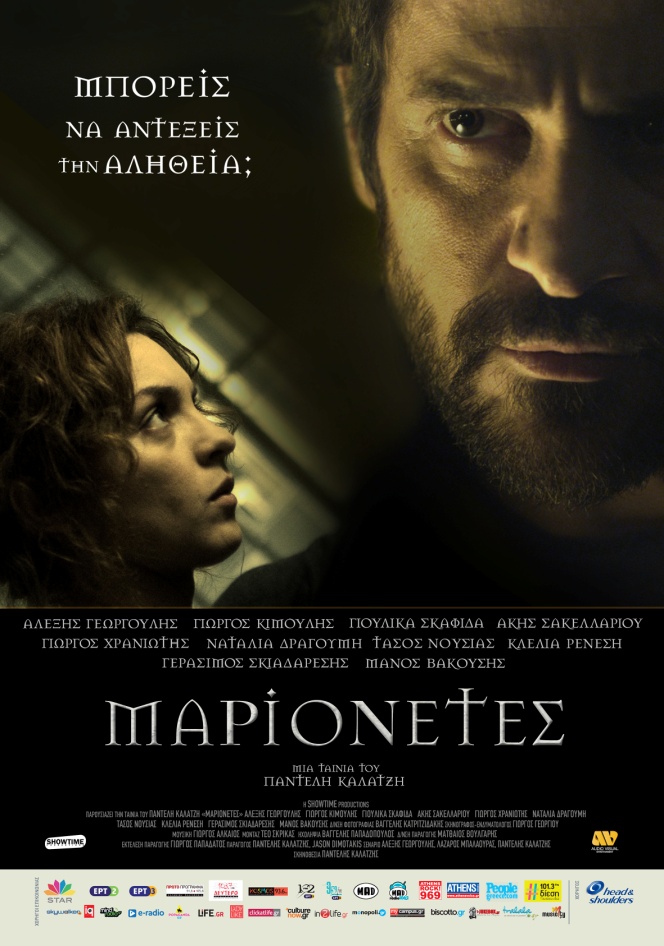 Μαριονέτες