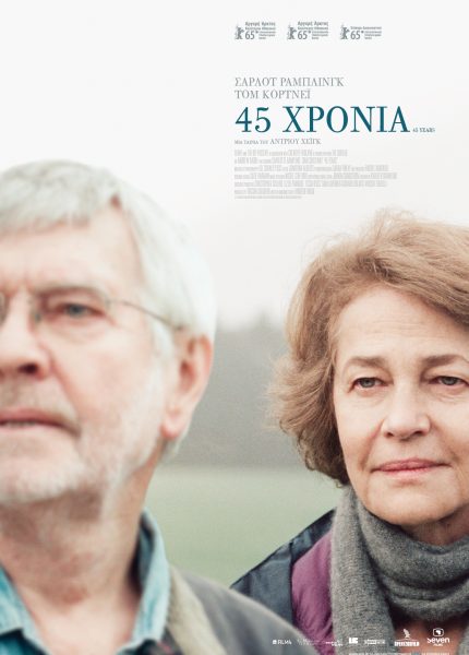 45 Χρόνια