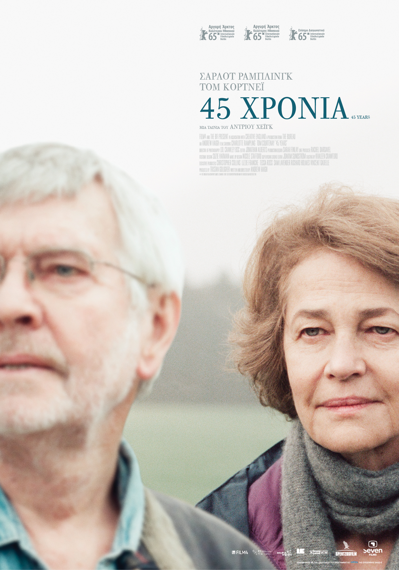 45 Χρόνια