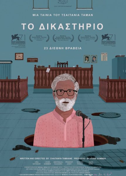 Tο Δικαστήριο