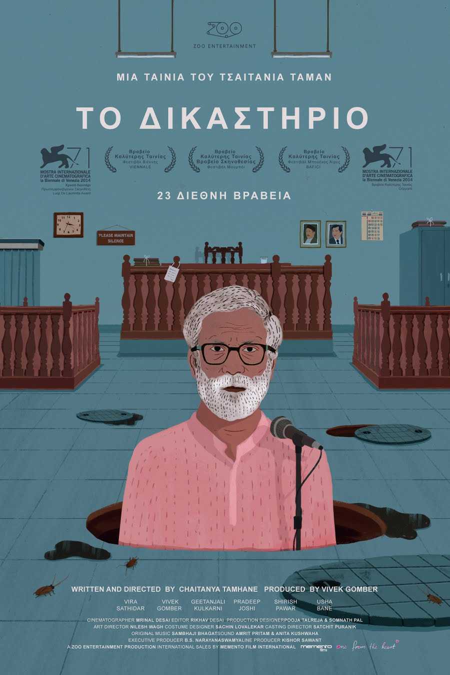 Tο Δικαστήριο