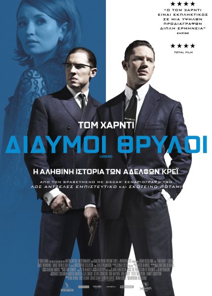 Δίδυμοι Θρύλοι