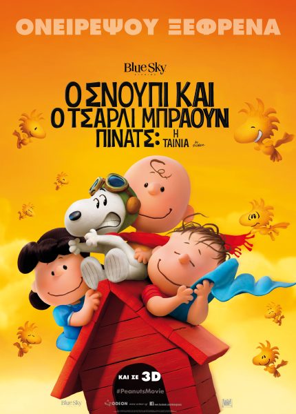 Ο Σνούπι και ο Τσάρλι Μπράουν – Πίνατς: Η Ταινία