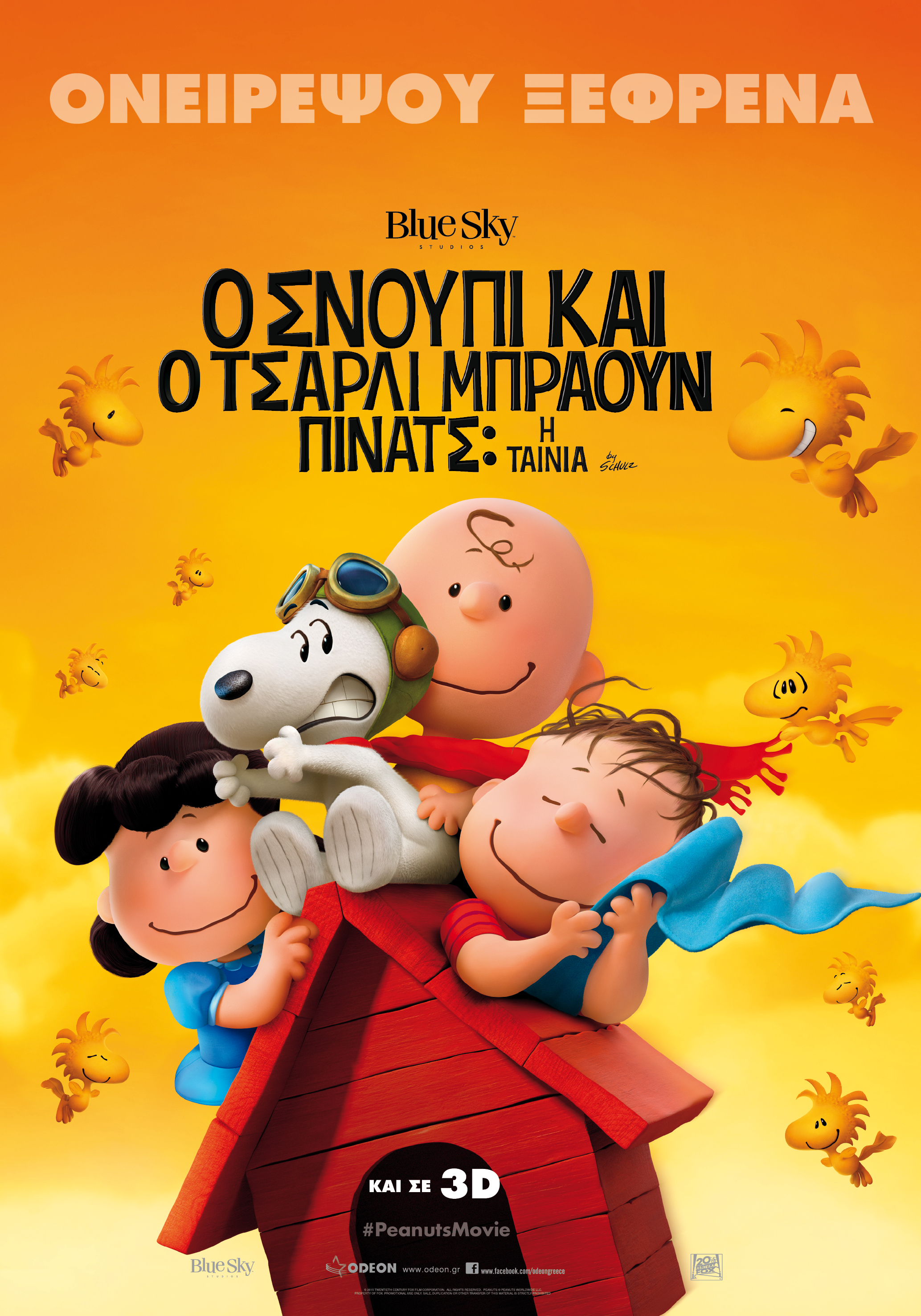 Ο Σνούπι και ο Τσάρλι Μπράουν – Πίνατς: Η Ταινία