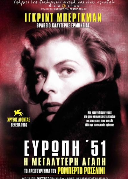 Ευρώπη ’51: Η Μεγαλύτερη Αγάπη