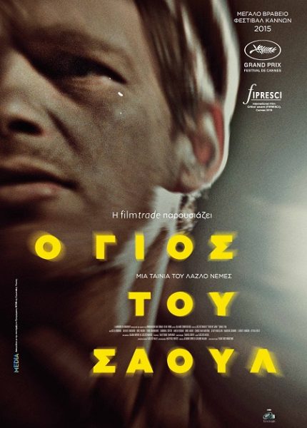 Ο Γιός Του Σαούλ