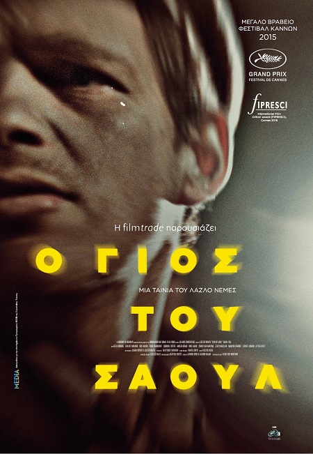 Ο Γιός Του Σαούλ