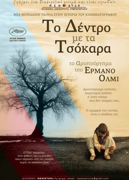 Το Δέντρο με τα Τσόκαρα