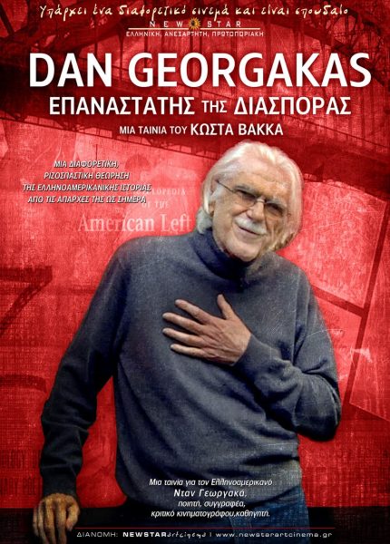 Dan Georgakas: Ο Επαναστάτης της Διασποράς