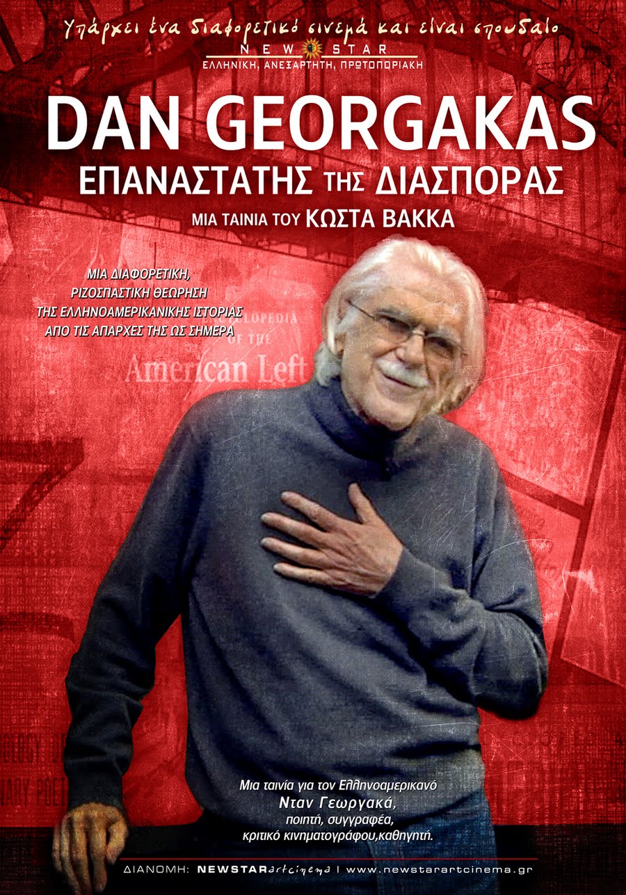Dan Georgakas: Ο Επαναστάτης της Διασποράς