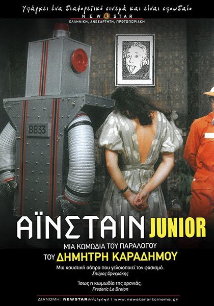Αϊνστάιν Junior
