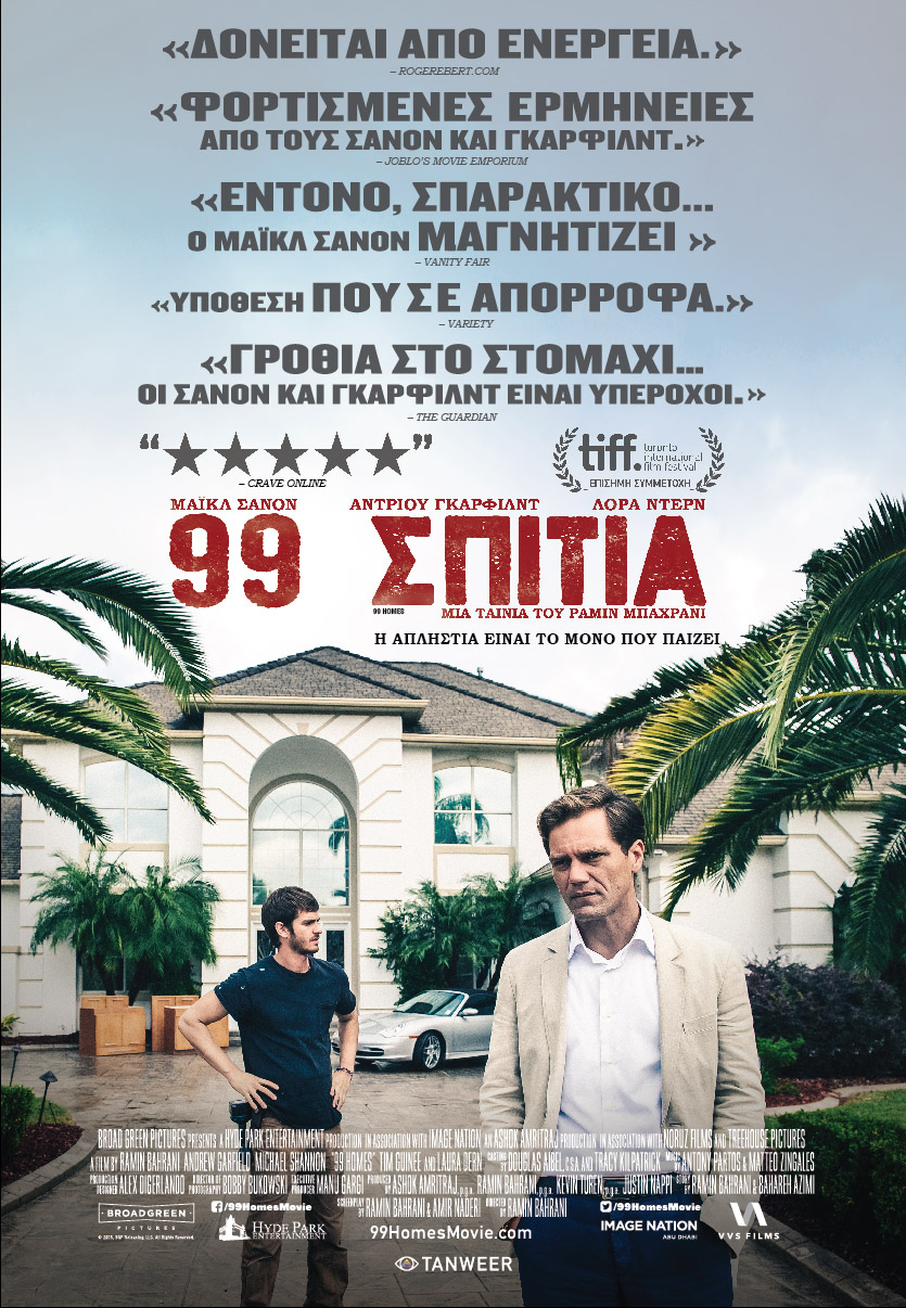 99 Σπίτια