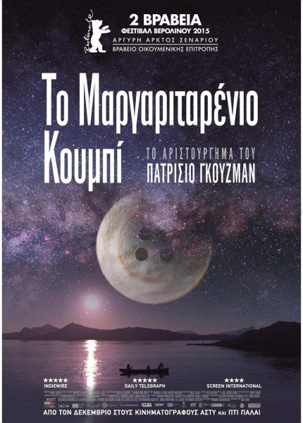 Το Μαργαριταρένιο Κουμπί