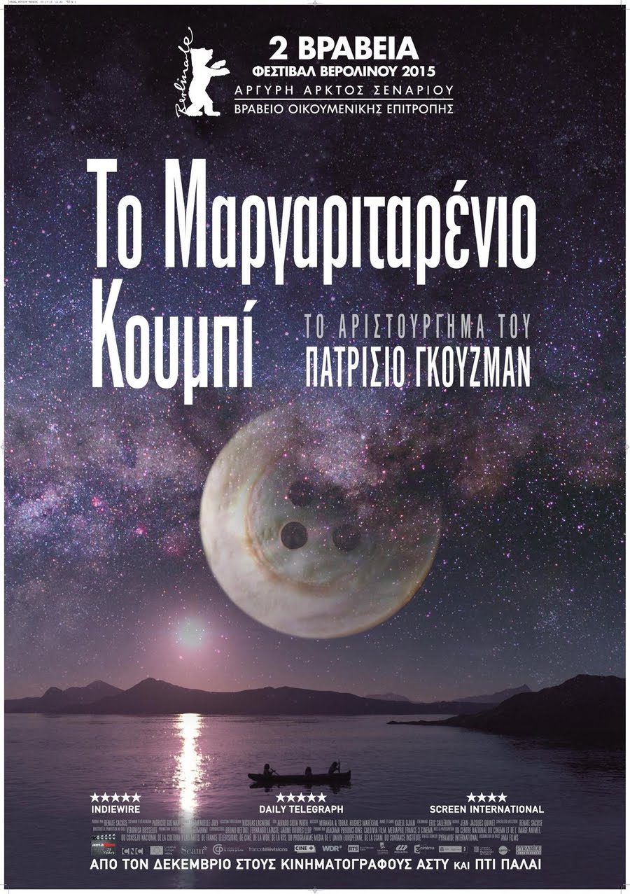 Το Μαργαριταρένιο Κουμπί