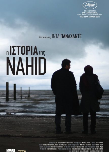 Η Ιστορία της Ναχίντ