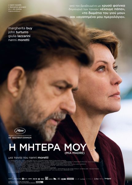 Η Μητέρα Μου