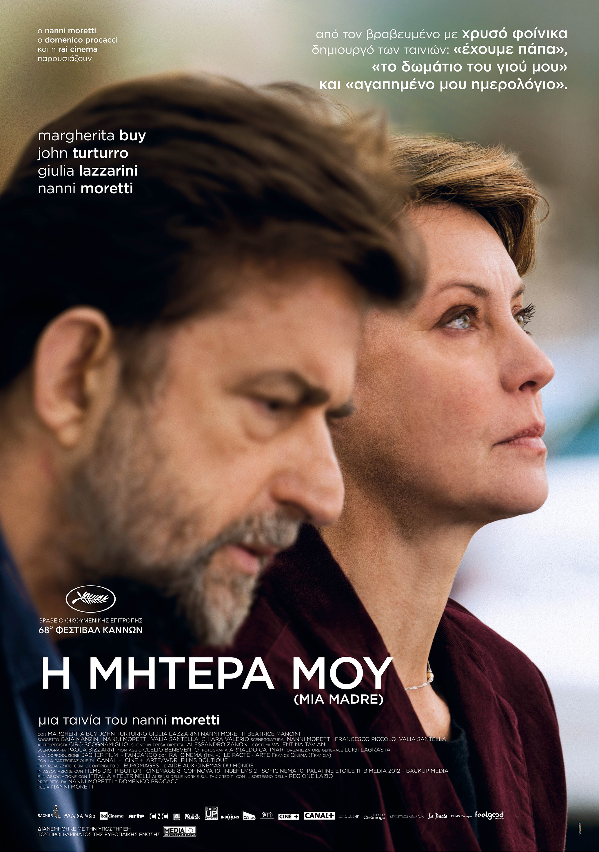 Η Μητέρα Μου