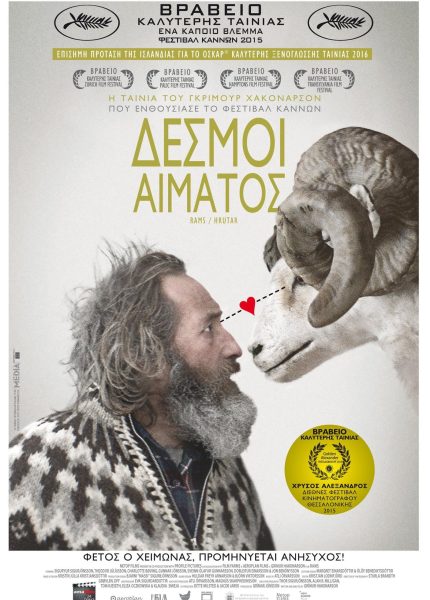 Δεσμοί Αίματος