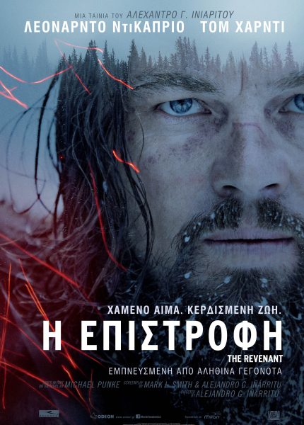 Η Επιστροφή