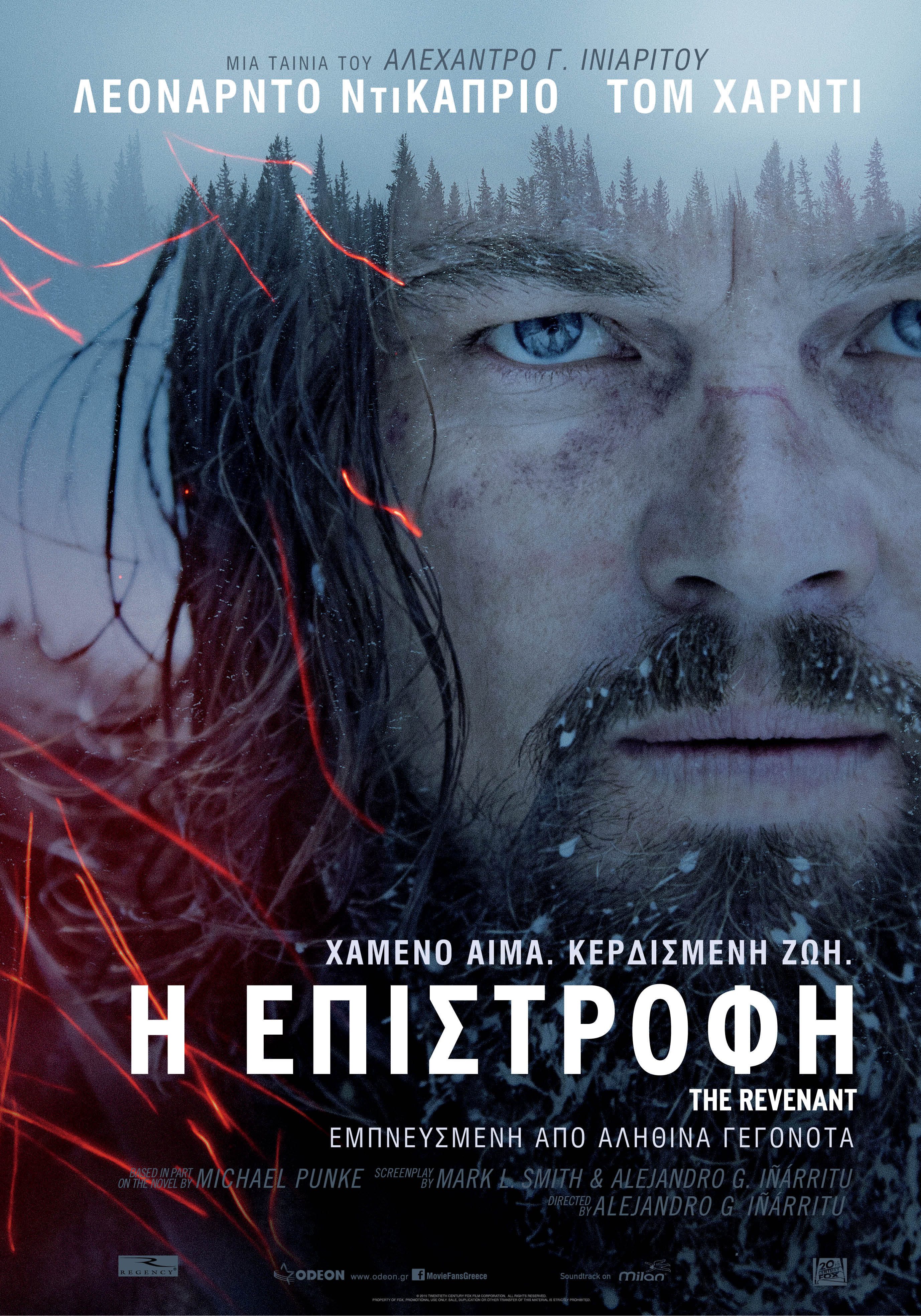 Η Επιστροφή