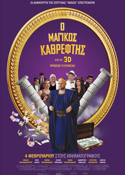 Μαγικός Καθρέφτης