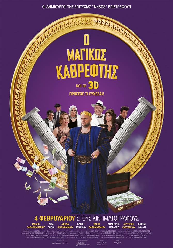Μαγικός Καθρέφτης