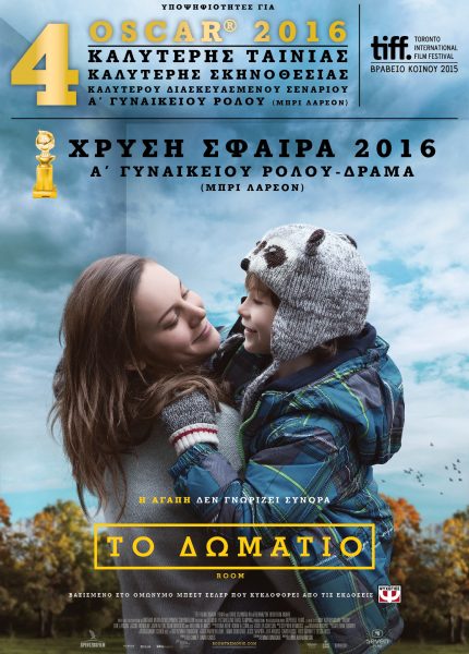 Το Δωμάτιο