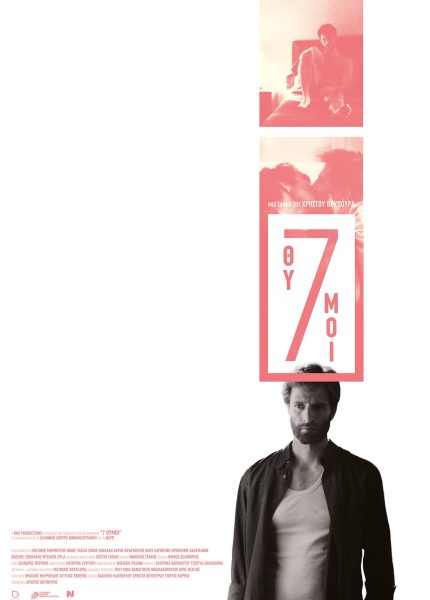 7 Θυμοί