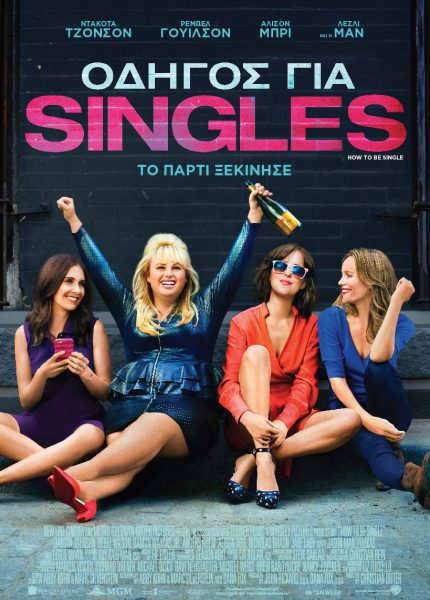 Οδηγός Για Singles