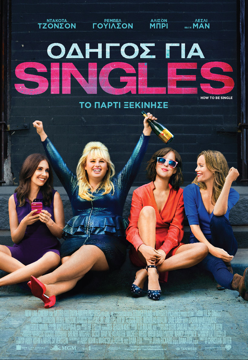 Οδηγός Για Singles