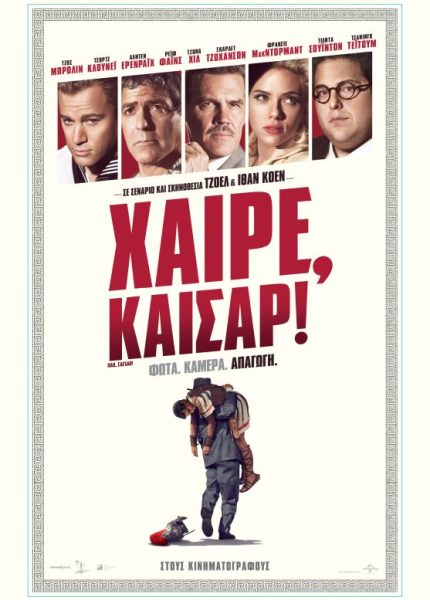 Χαίρε Καίσαρ!