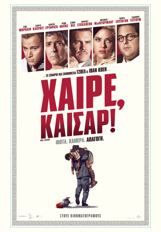 Χαίρε Καίσαρ!
