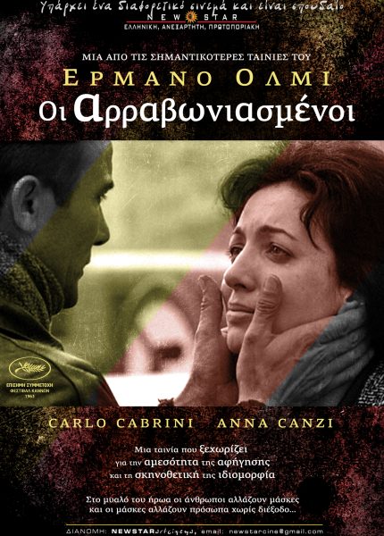 Οι Αρραβωνιασμένοι