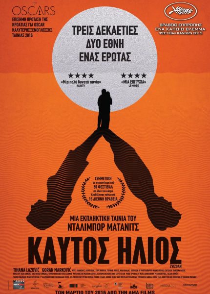 Καυτός Ήλιος
