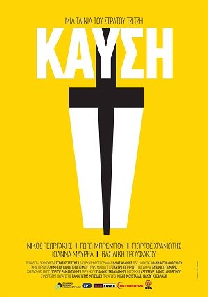 Καύση