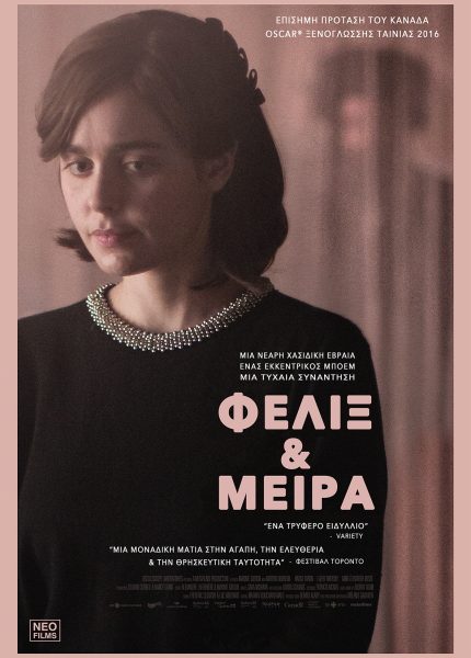 Φελίξ & Μεϊρά