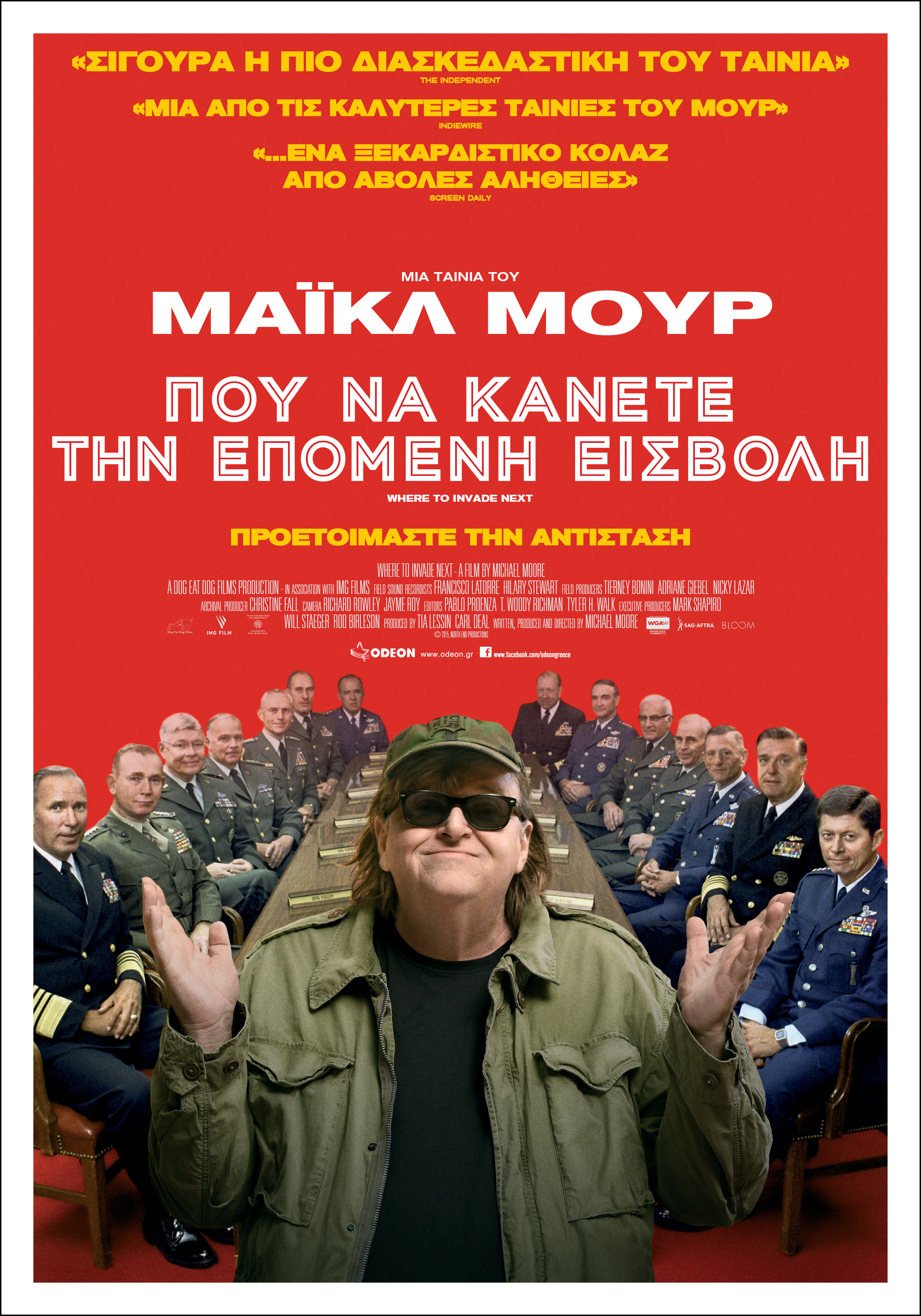 Πού να Κάνετε την Επόμενη Εισβολή