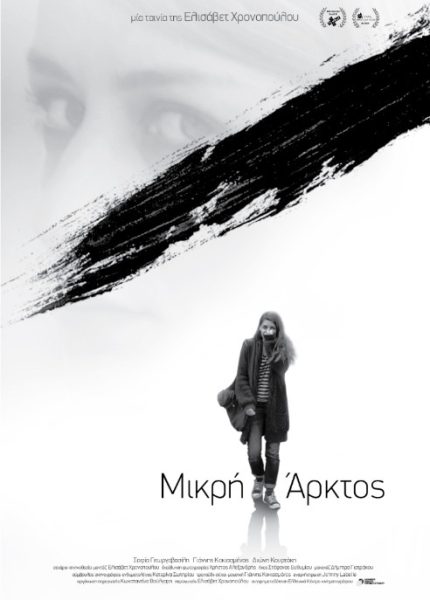 Μικρή Άρκτος