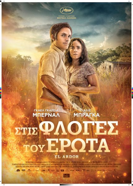 Στις Φλόγες του Έρωτα