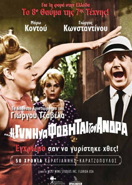 Η Γυνή να Φοβήται τον Άνδρα