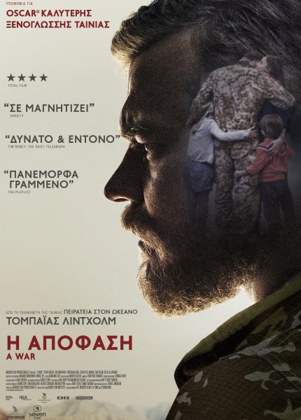 Η Απόφαση
