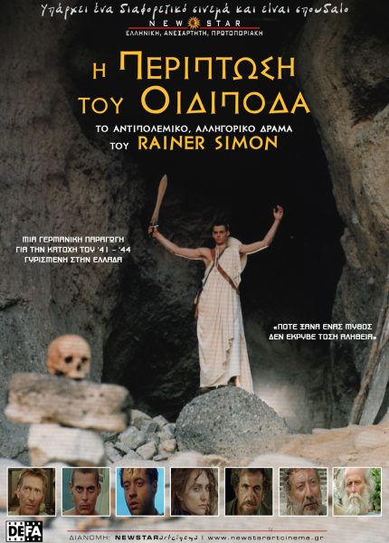 Η Περίπτωση του Οιδίποδα