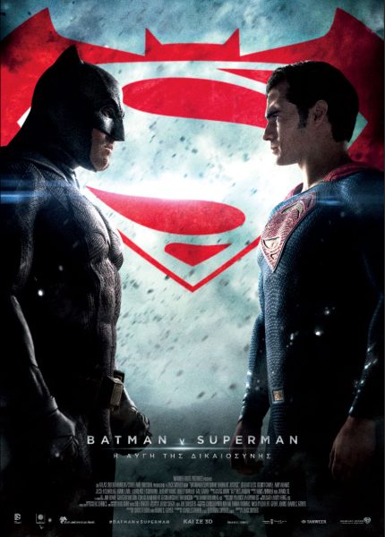Batman v Superman: Η Αυγή της Δικαιοσύνης