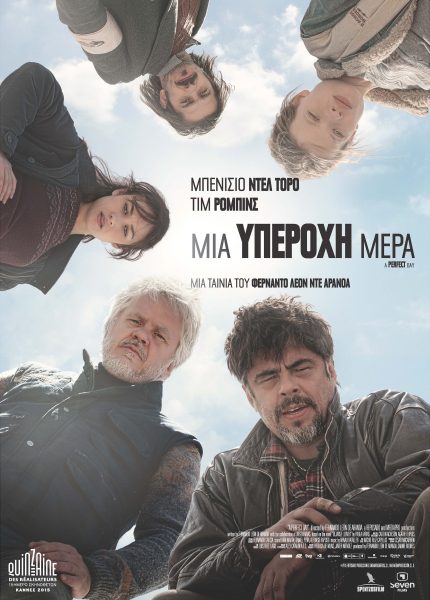 Μια Υπέροχη Μέρα