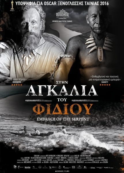 Στην Αγκαλιά του Φιδιού